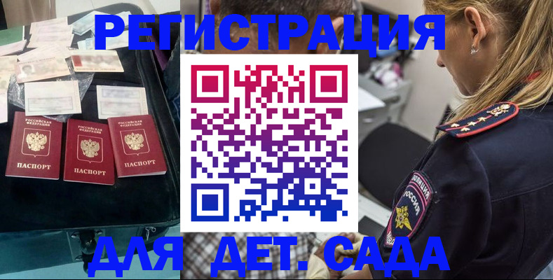 регистрация для дет. сада в Дегтярске