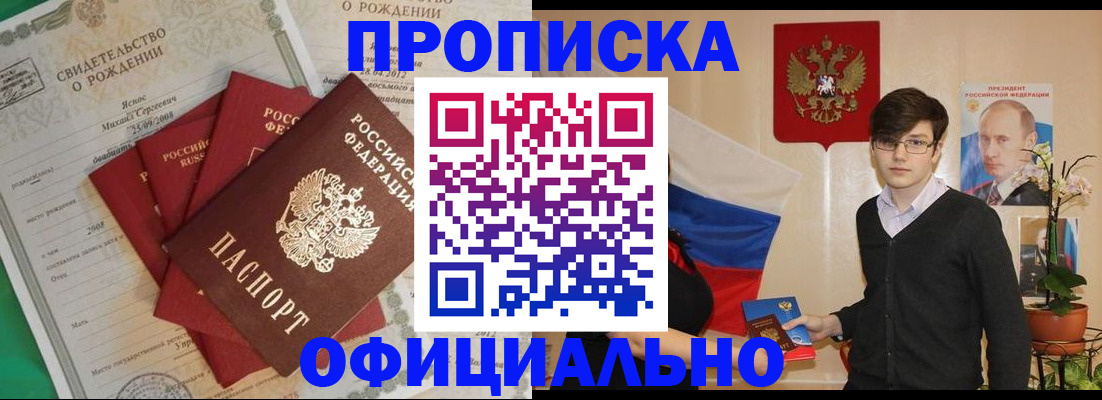 прописка паспорт в Дегтярске